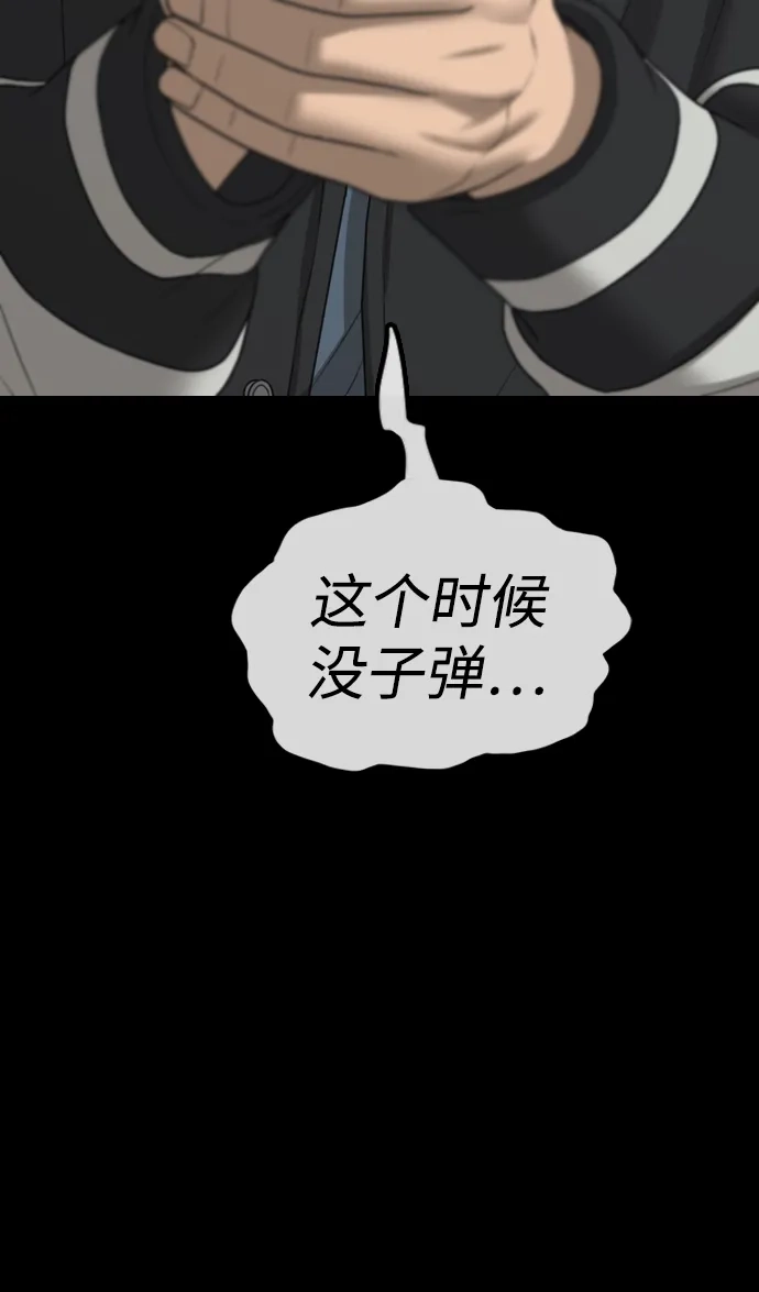 末日来袭 [第51话] K国军人的觉悟 第113页