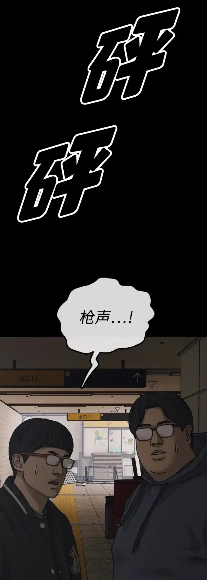 末日来袭 [第51话] K国军人的觉悟 第49页