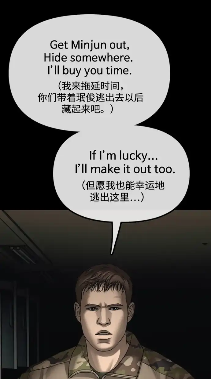 末日来袭 [第51话] K国军人的觉悟 第5页