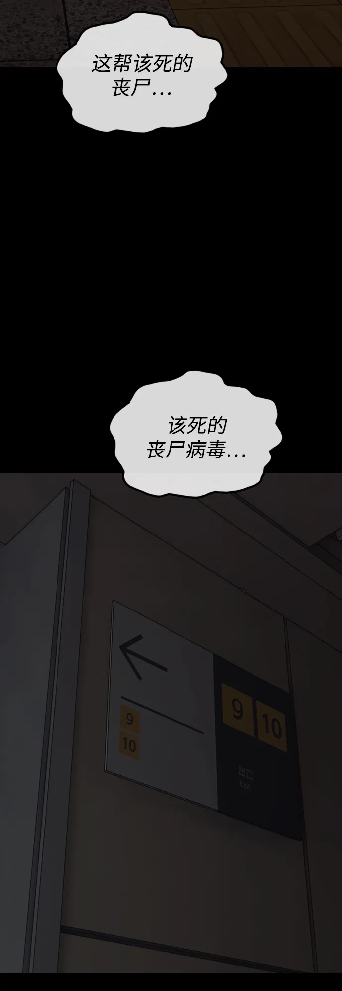 末日来袭 [第51话] K国军人的觉悟 第31页