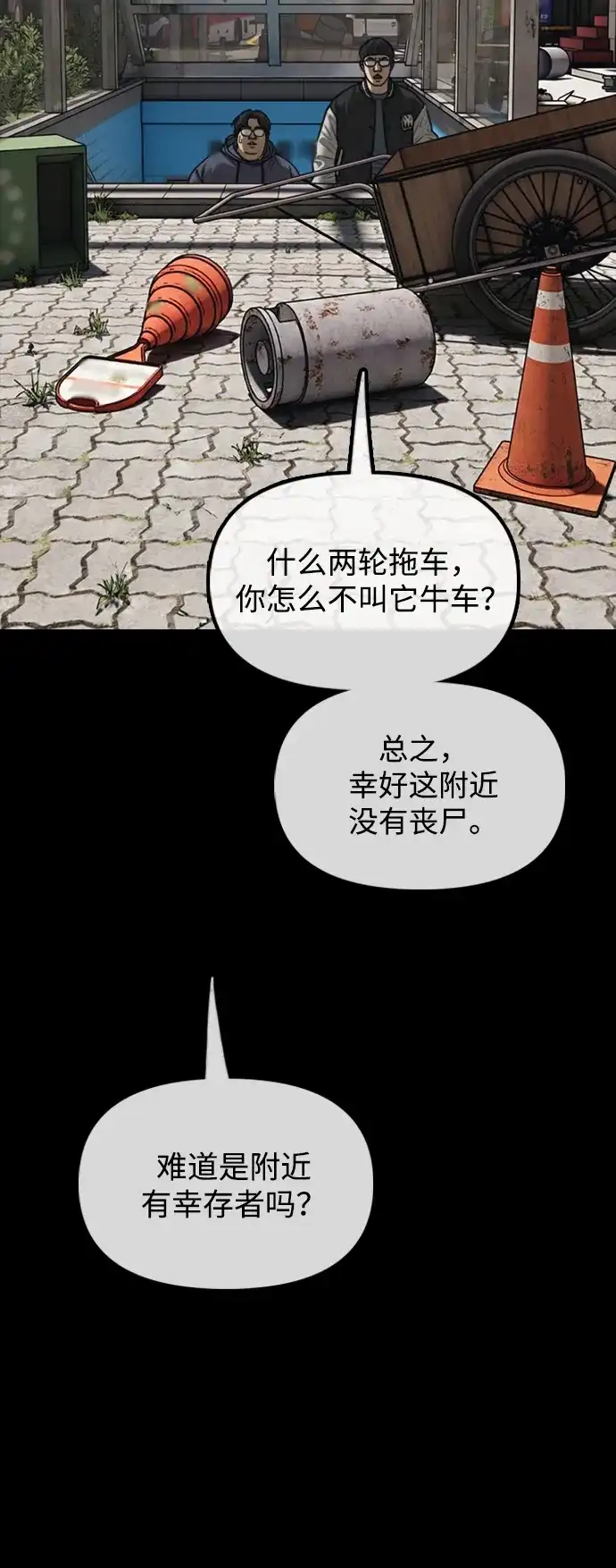 末日来袭 [第51话] K国军人的觉悟 第65页