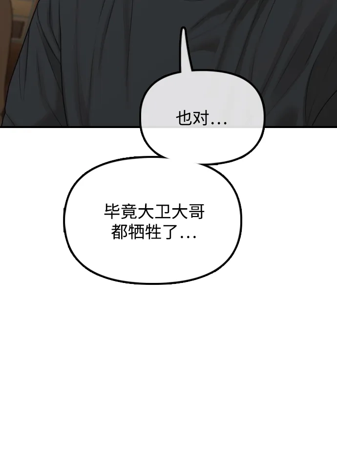 末日来袭 [第52话] 丧尸群的支配者 第94页