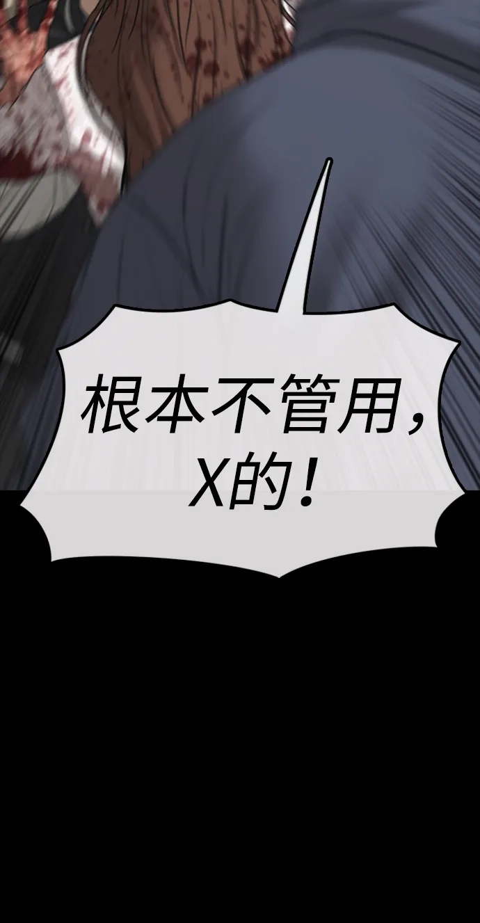 末日来袭 [第52话] 丧尸群的支配者 第24页