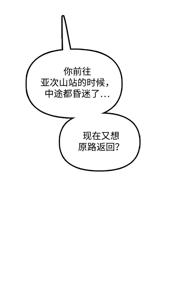 末日来袭 [第52话] 丧尸群的支配者 第81页