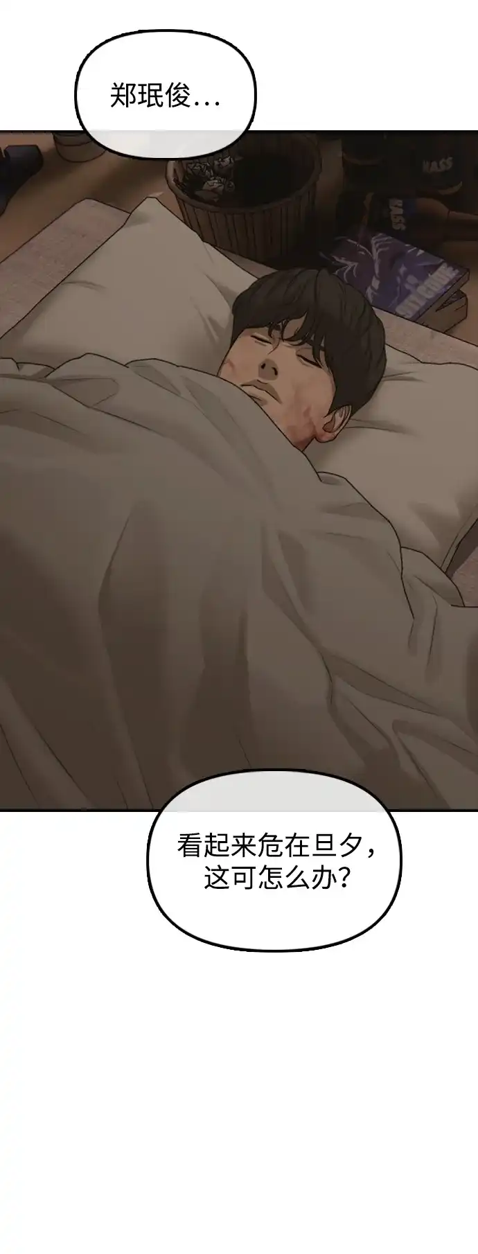 末日来袭 [第52话] 丧尸群的支配者 第63页