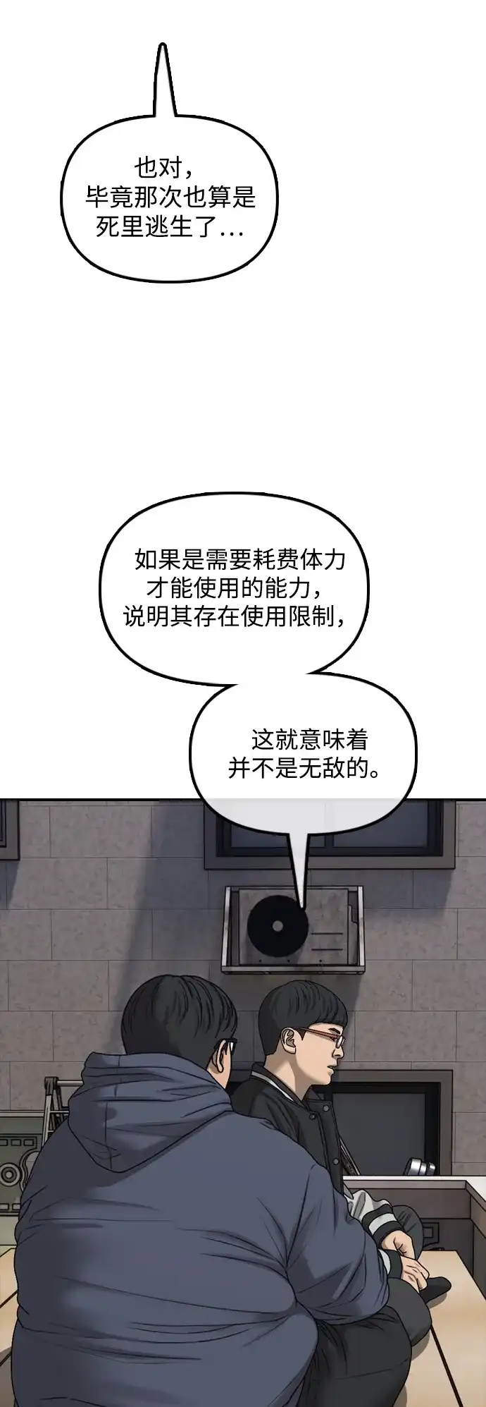 末日来袭 [第52话] 丧尸群的支配者 第105页