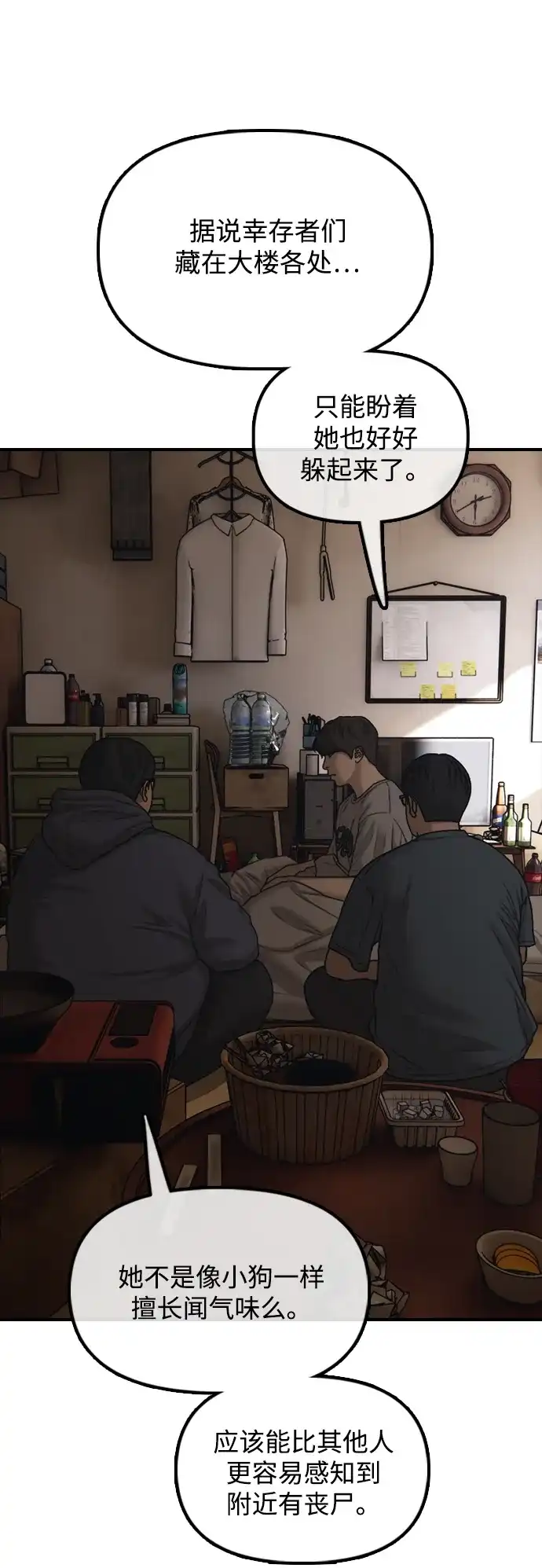 末日来袭 [第52话] 丧尸群的支配者 第76页