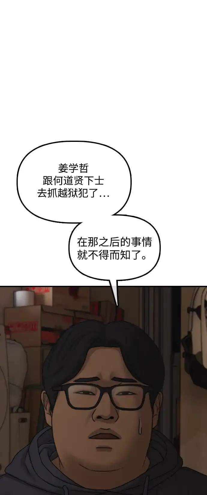 末日来袭 [第52话] 丧尸群的支配者 第77页