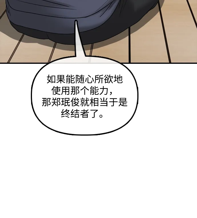 末日来袭 [第52话] 丧尸群的支配者 第106页