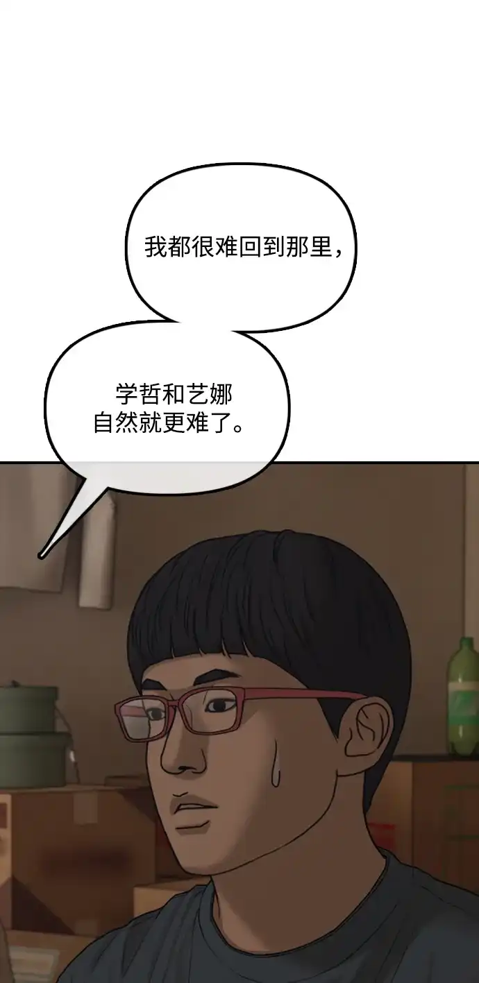 末日来袭 [第52话] 丧尸群的支配者 第93页