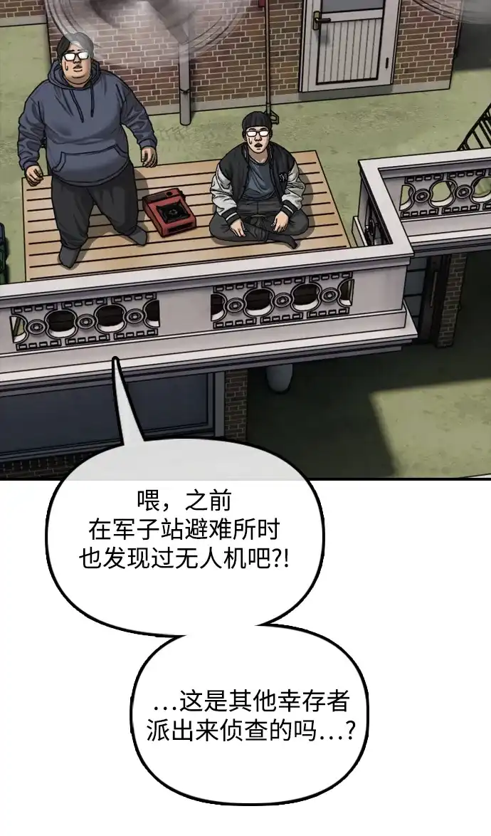 末日来袭 [第52话] 丧尸群的支配者 第110页