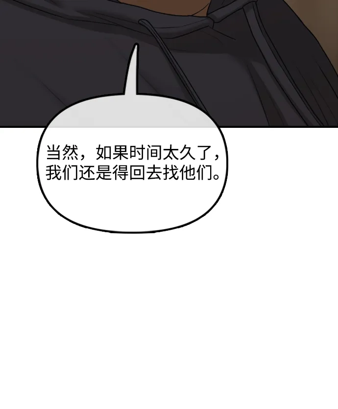末日来袭 [第52话] 丧尸群的支配者 第90页
