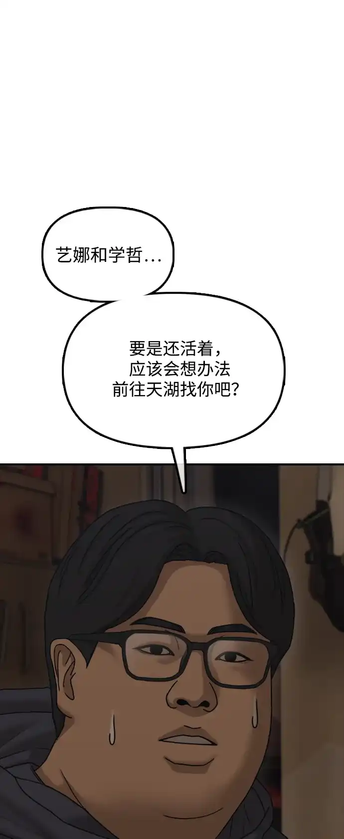末日来袭 [第52话] 丧尸群的支配者 第89页