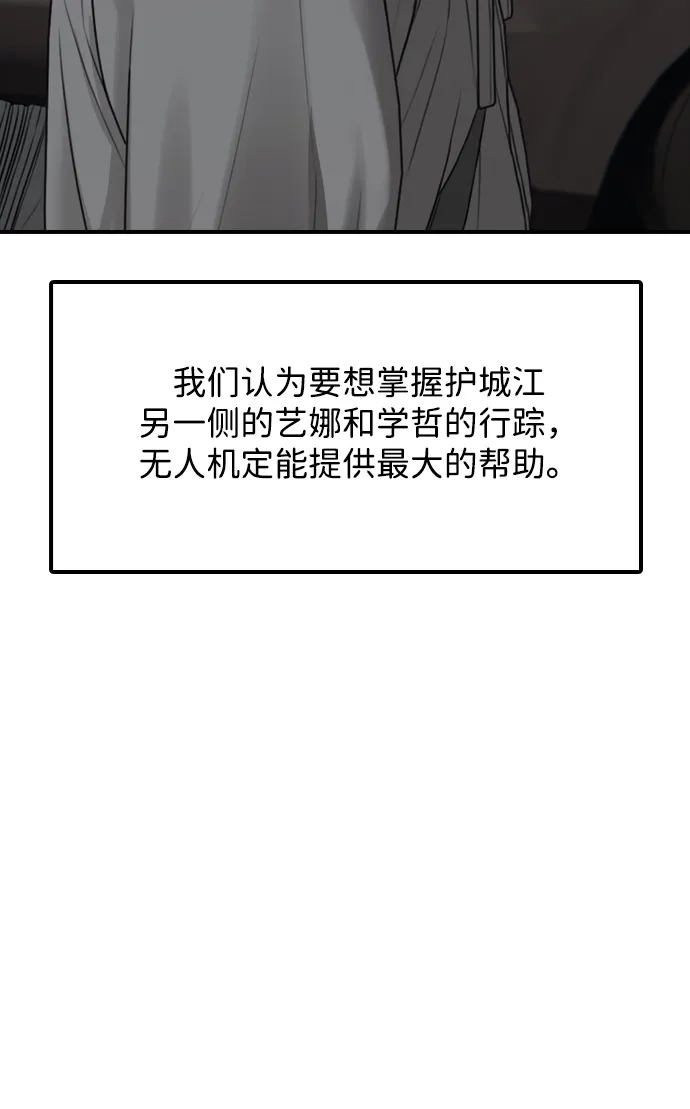 末日来袭 [第52话] 丧尸群的支配者 第101页