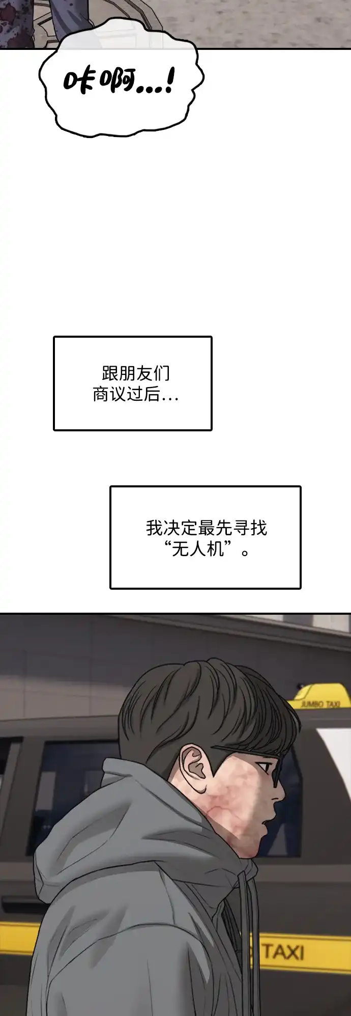 末日来袭 [第52话] 丧尸群的支配者 第100页