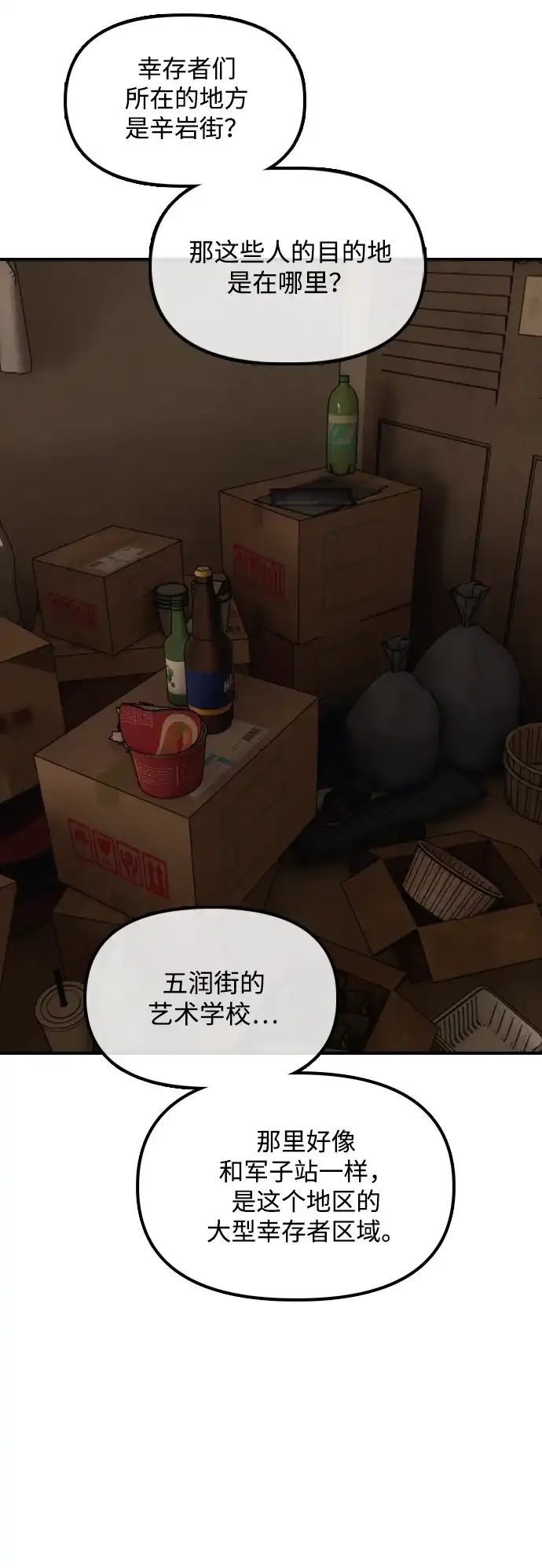末日来袭 [第53话] 散发着女人香气的无人机 第73页