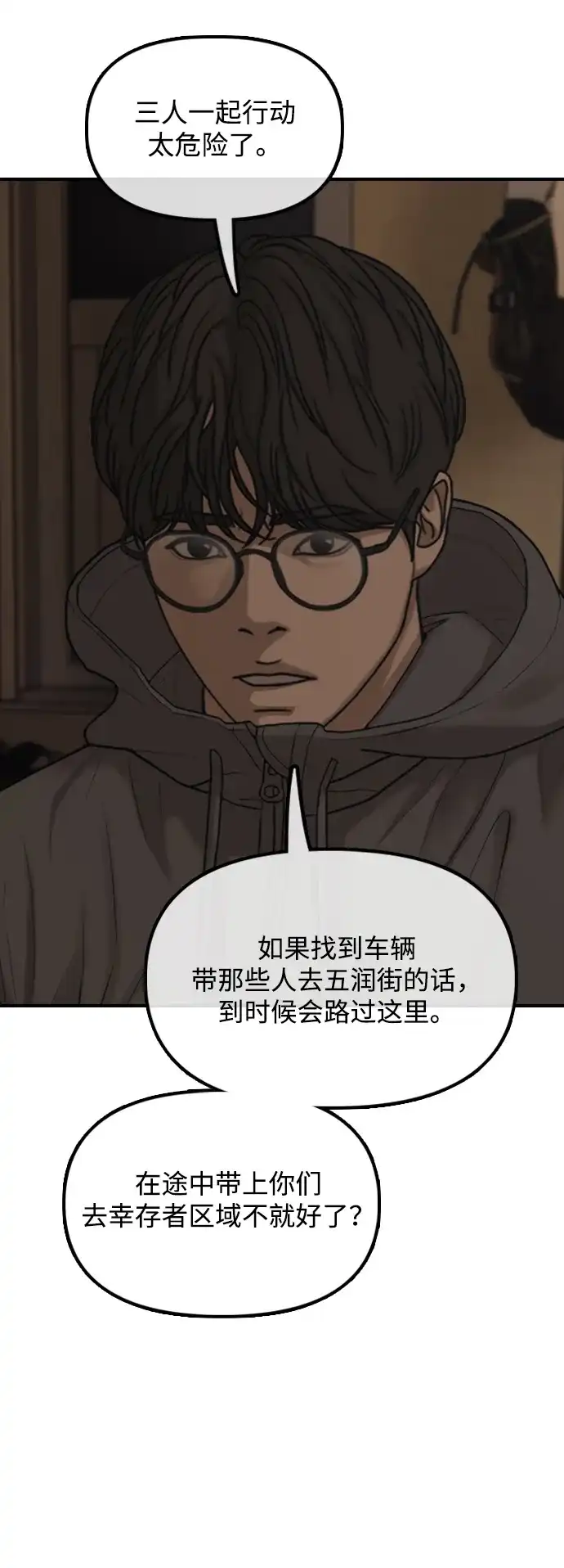 末日来袭 [第53话] 散发着女人香气的无人机 第76页