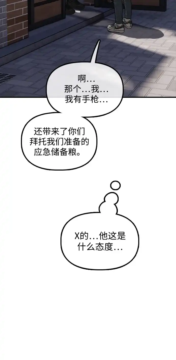 末日来袭 [第53话] 散发着女人香气的无人机 第106页