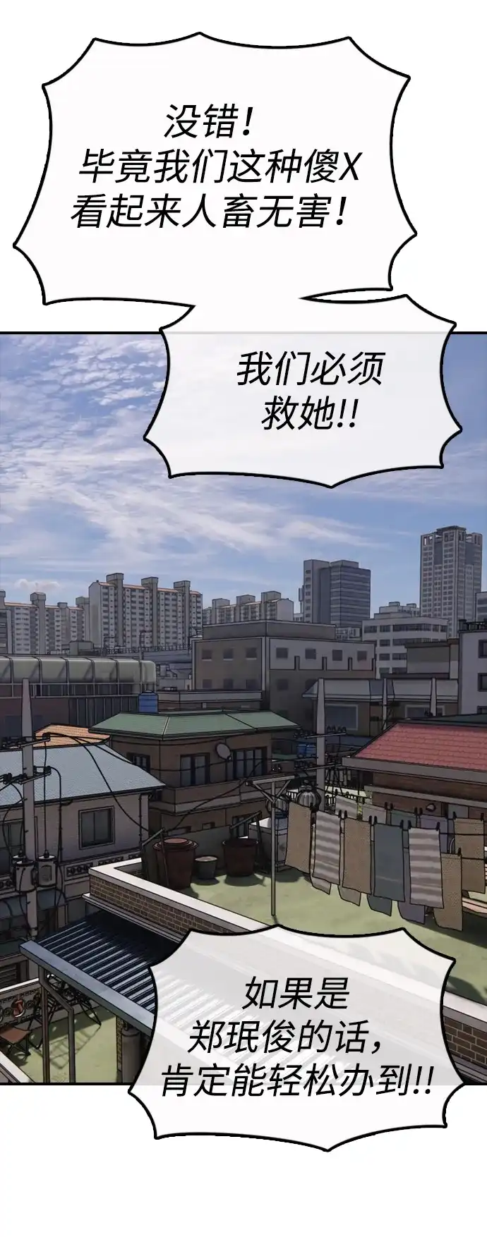 末日来袭 [第53话] 散发着女人香气的无人机 第23页