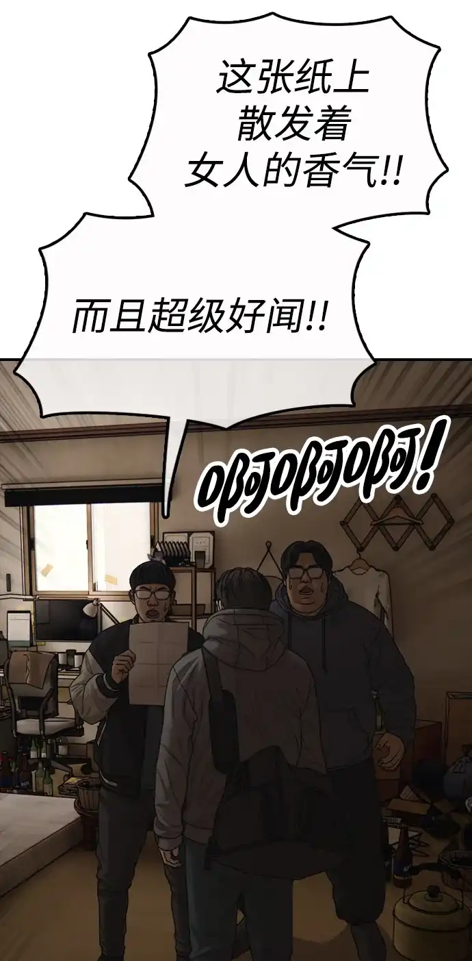 末日来袭 [第53话] 散发着女人香气的无人机 第66页