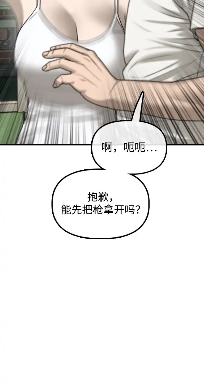 末日来袭 [第53话] 散发着女人香气的无人机 第36页