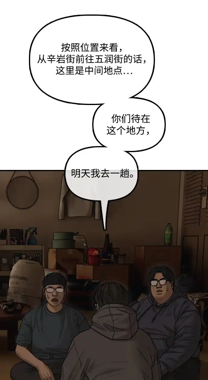 末日来袭 [第53话] 散发着女人香气的无人机 第74页