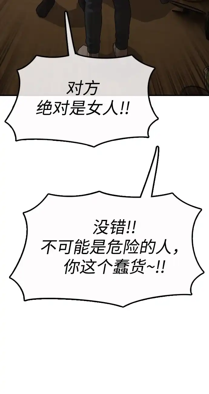 末日来袭 [第53话] 散发着女人香气的无人机 第67页