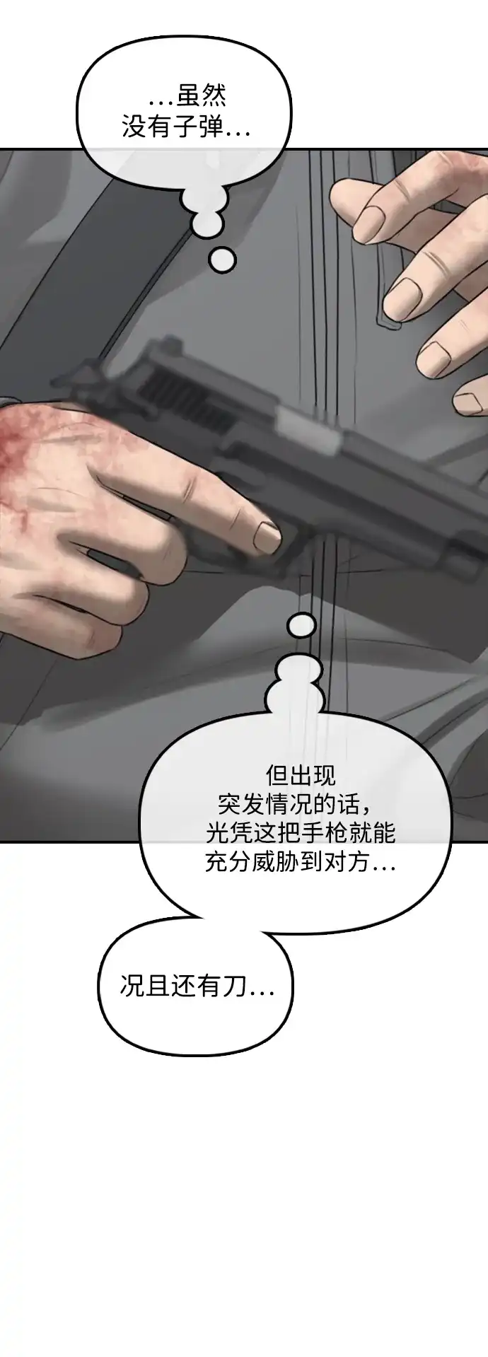 末日来袭 [第53话] 散发着女人香气的无人机 第81页