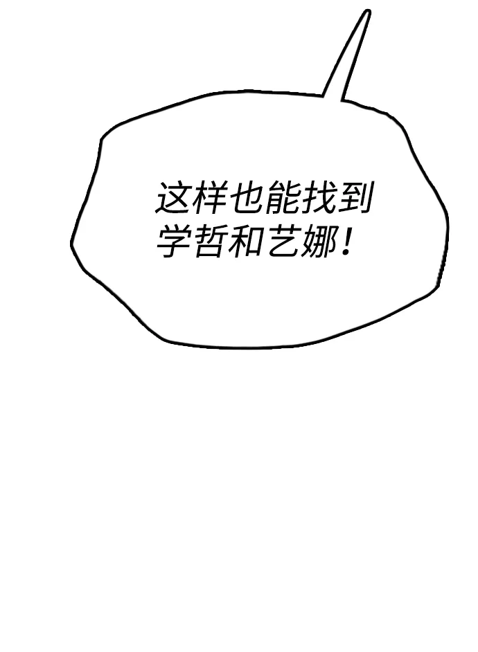 末日来袭 [第53话] 散发着女人香气的无人机 第72页