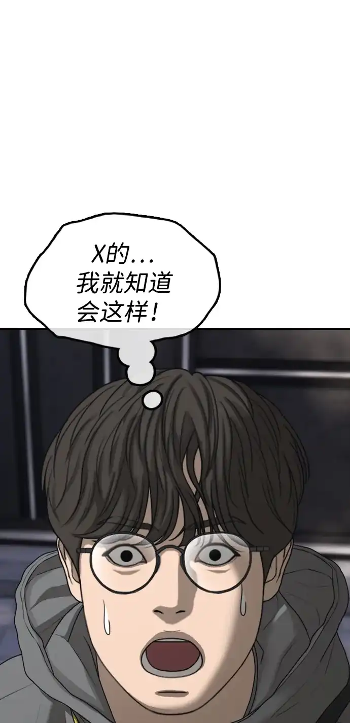 末日来袭 [第53话] 散发着女人香气的无人机 第102页