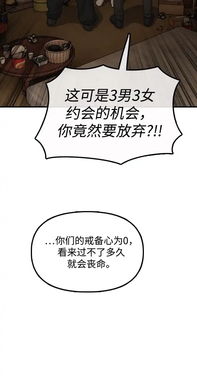 末日来袭 [第53话] 散发着女人香气的无人机 第69页