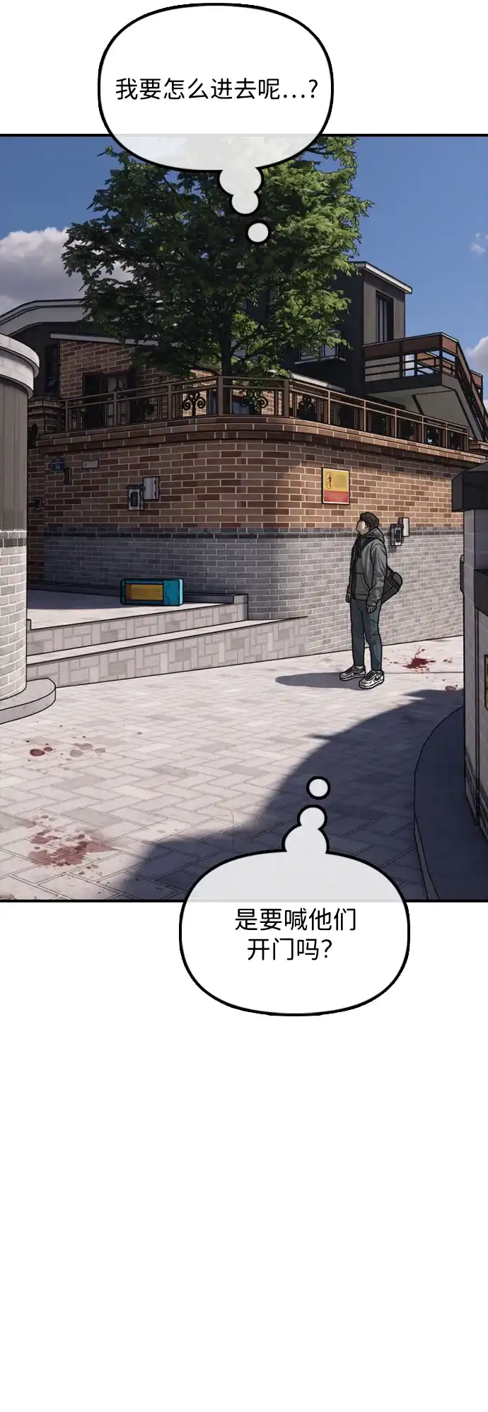 末日来袭 [第53话] 散发着女人香气的无人机 第97页