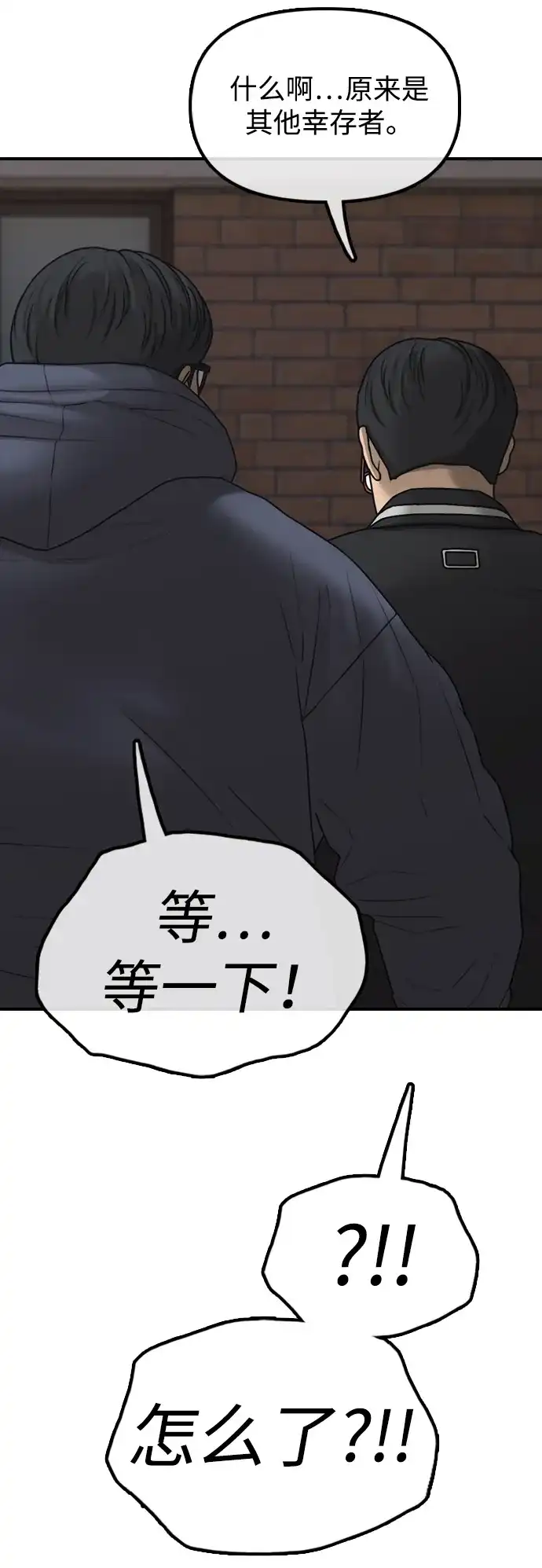末日来袭 [第53话] 散发着女人香气的无人机 第18页
