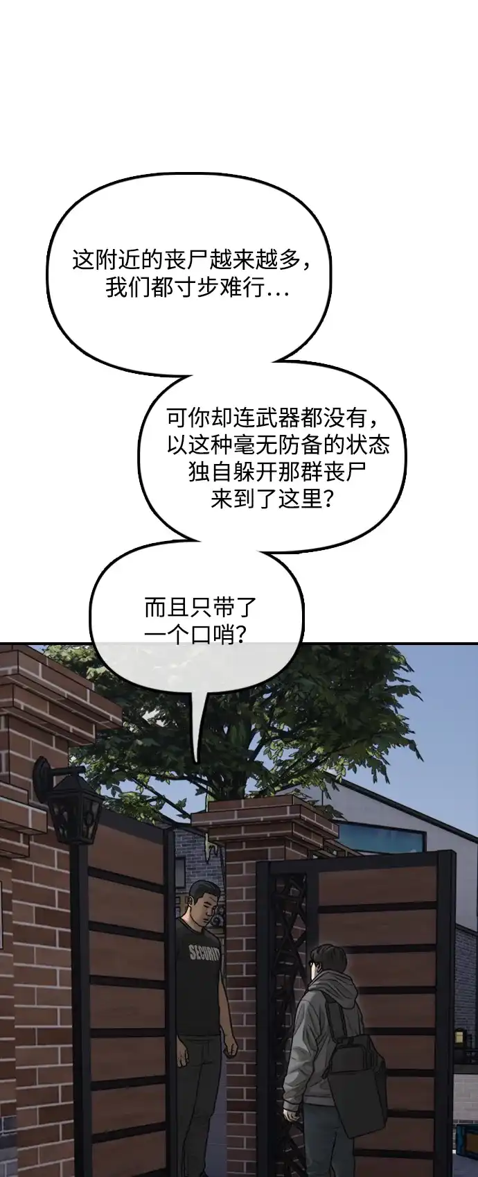 末日来袭 [第53话] 散发着女人香气的无人机 第105页