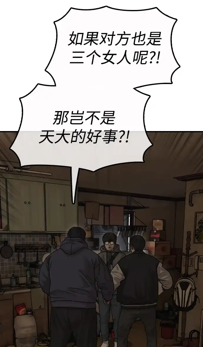 末日来袭 [第53话] 散发着女人香气的无人机 第68页