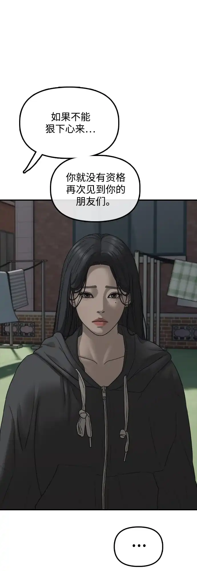 末日来袭 [第53话] 散发着女人香气的无人机 第54页