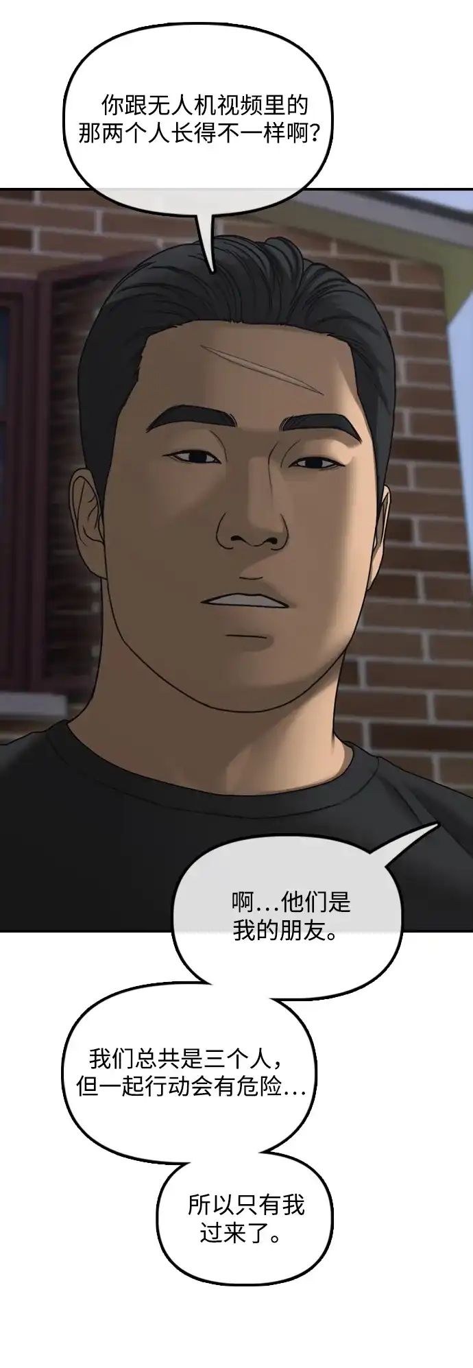 末日来袭 [第53话] 散发着女人香气的无人机 第104页