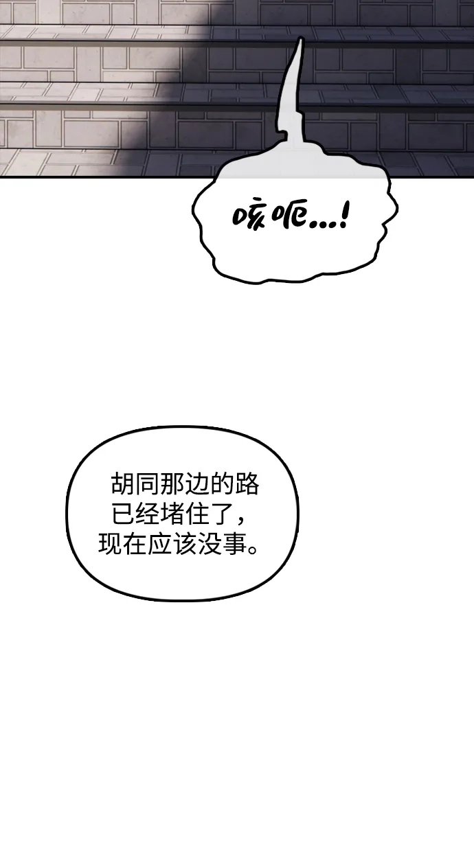 末日来袭 [第54话] 爱豆柳智安 第18页