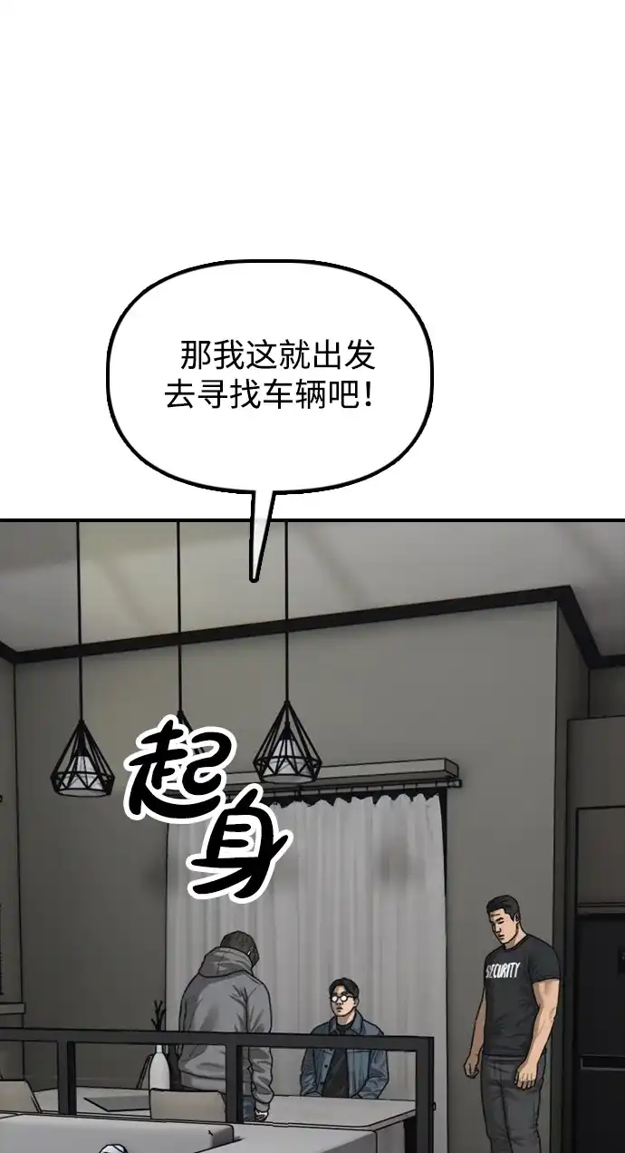 末日来袭 [第54话] 爱豆柳智安 第2页