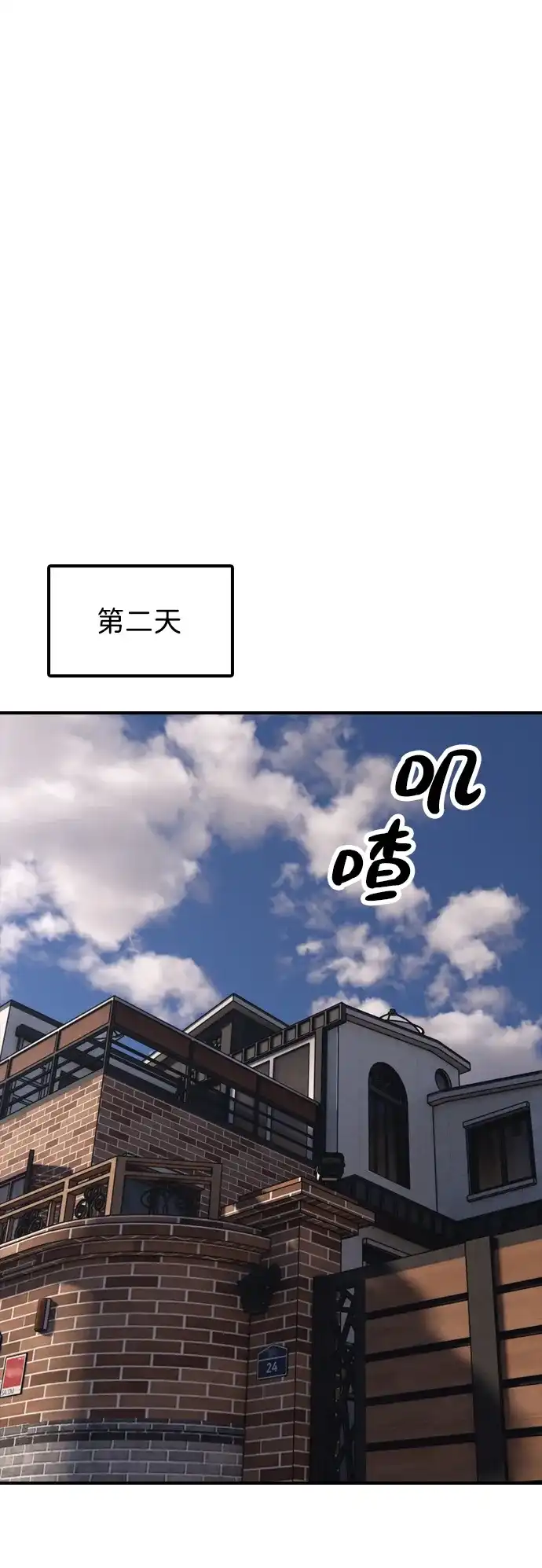 末日来袭 [第54话] 爱豆柳智安 第14页