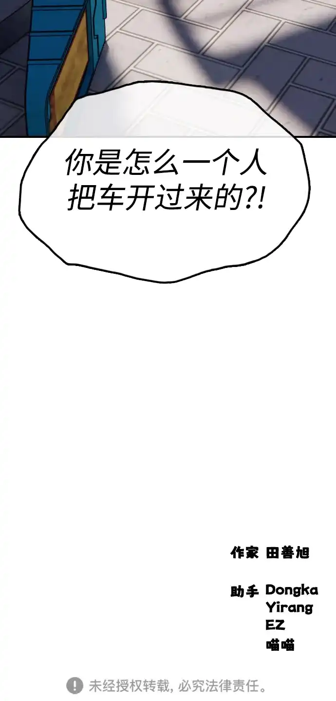 末日来袭 [第54话] 爱豆柳智安 第22页