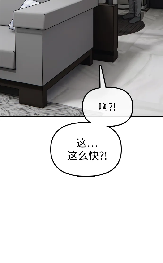 末日来袭 [第54话] 爱豆柳智安 第3页