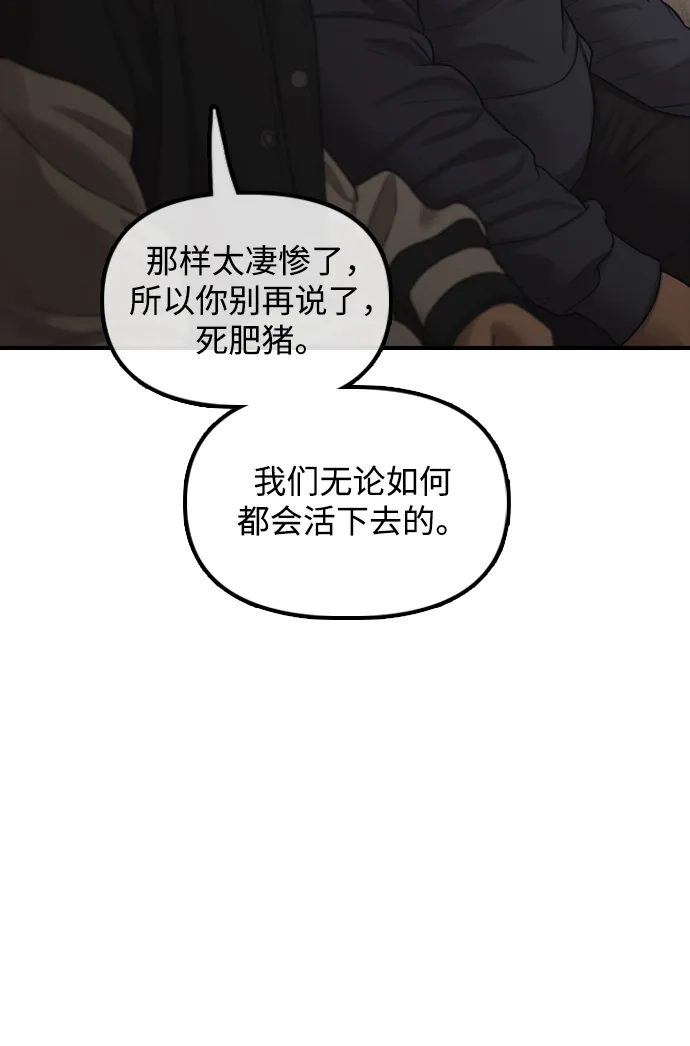 末日来袭 [第55话] 在丧尸危机中遇到本命爱豆的概率 第36页