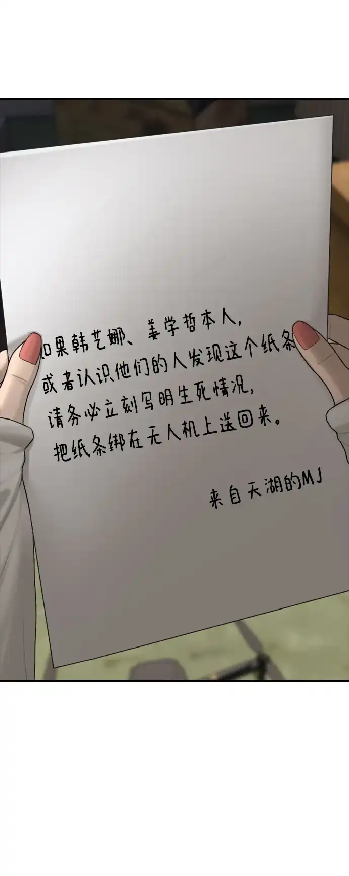末日来袭 [第55话] 在丧尸危机中遇到本命爱豆的概率 第62页