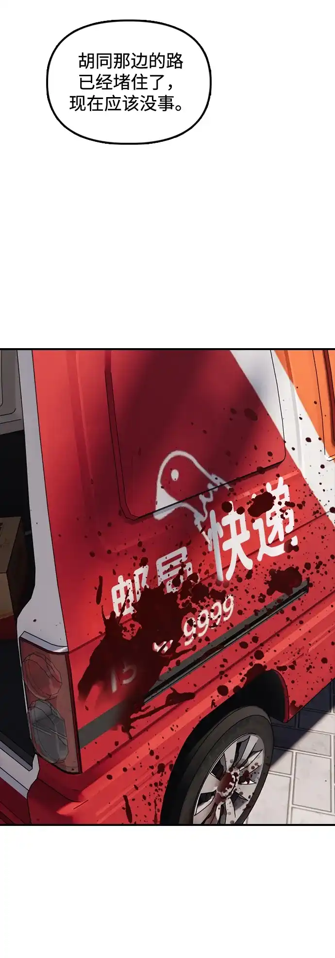 末日来袭 [第55话] 在丧尸危机中遇到本命爱豆的概率 第5页