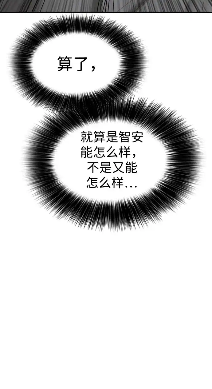 末日来袭 [第55话] 在丧尸危机中遇到本命爱豆的概率 第80页