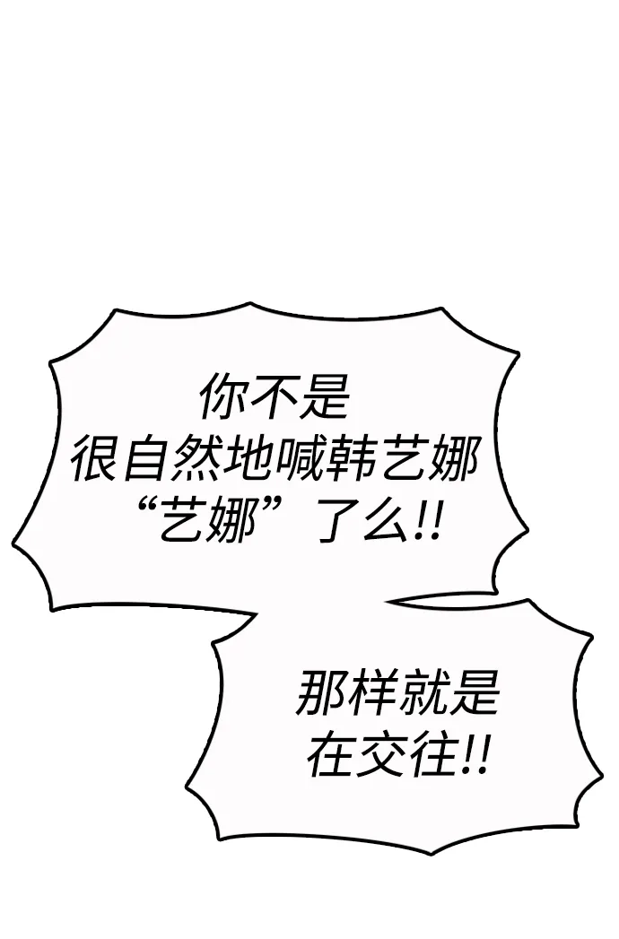 末日来袭 [第55话] 在丧尸危机中遇到本命爱豆的概率 第96页