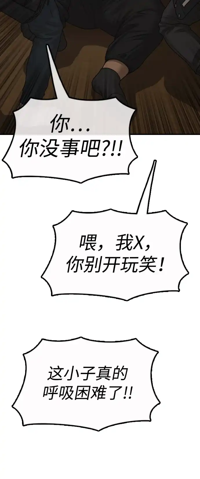 末日来袭 [第55话] 在丧尸危机中遇到本命爱豆的概率 第50页