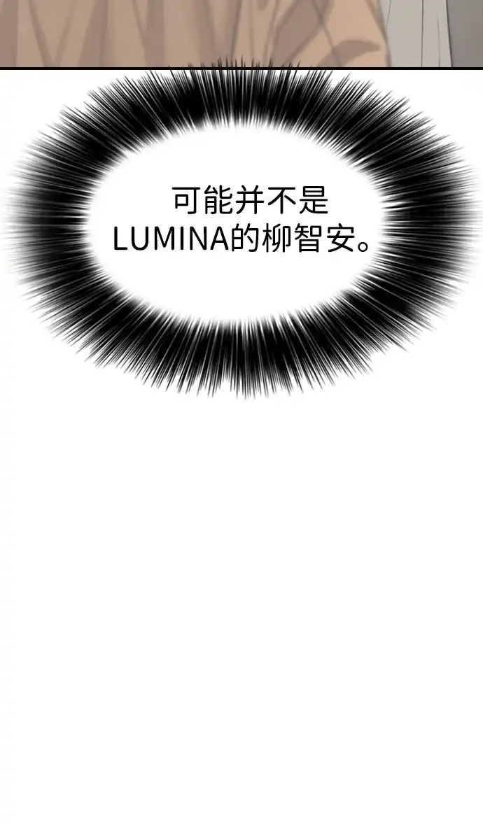 末日来袭 [第55话] 在丧尸危机中遇到本命爱豆的概率 第82页