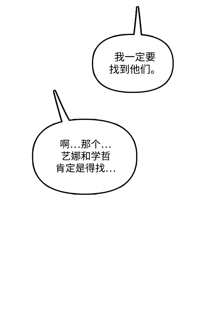 末日来袭 [第55话] 在丧尸危机中遇到本命爱豆的概率 第107页